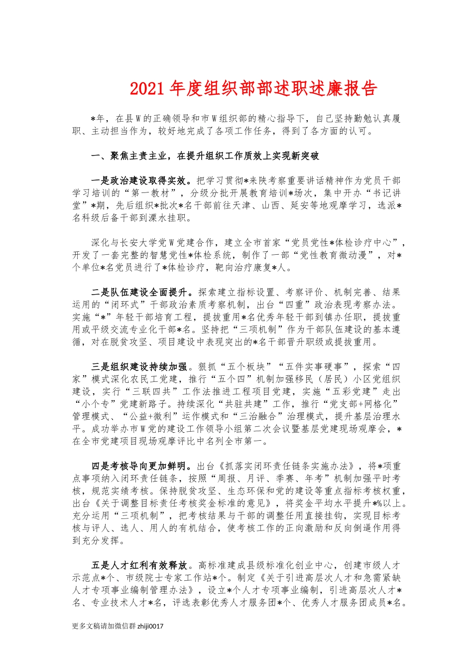 最新2021年度组织部部述职述廉报告.docx_第1页