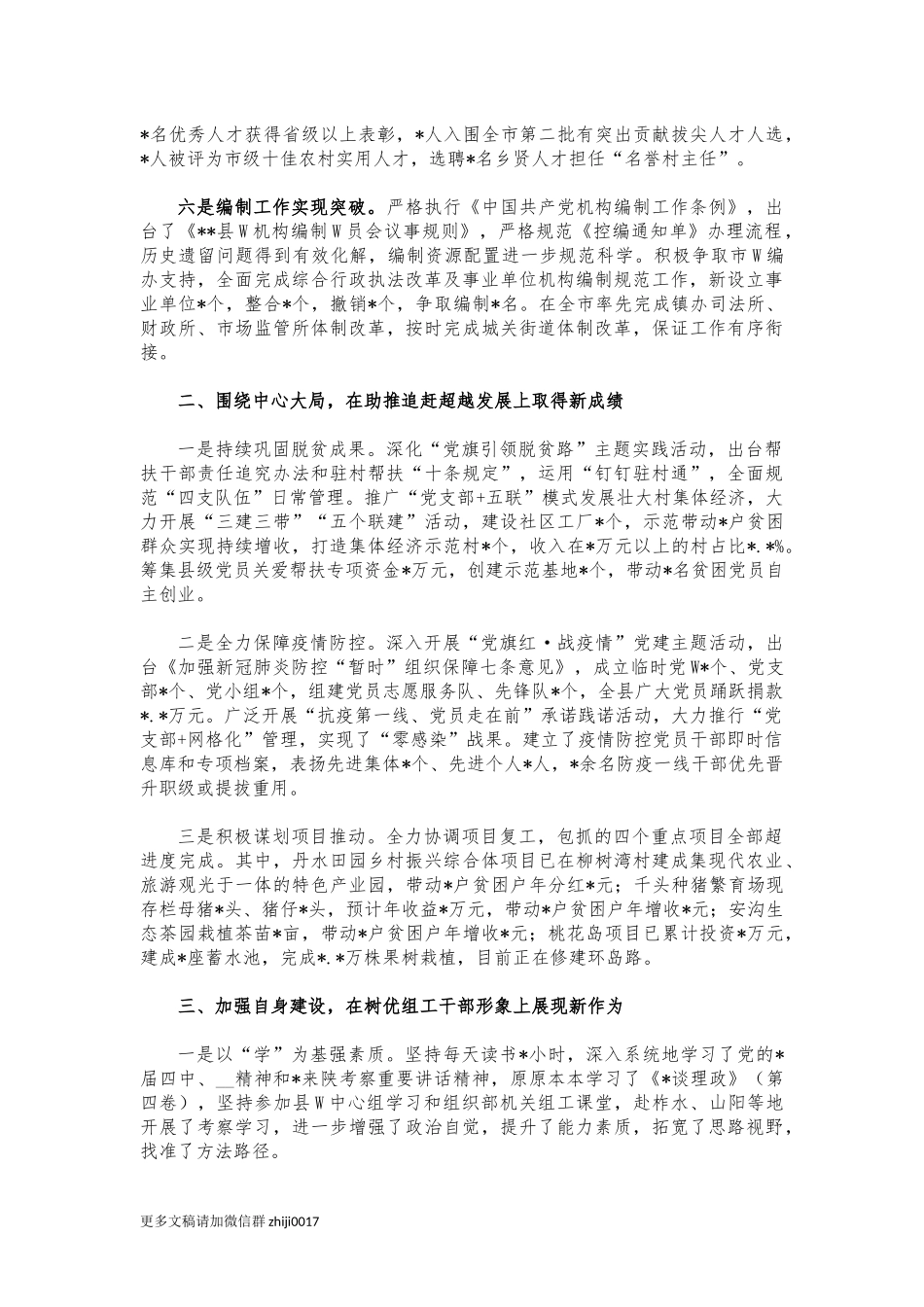 最新2021年度组织部部述职述廉报告.docx_第2页