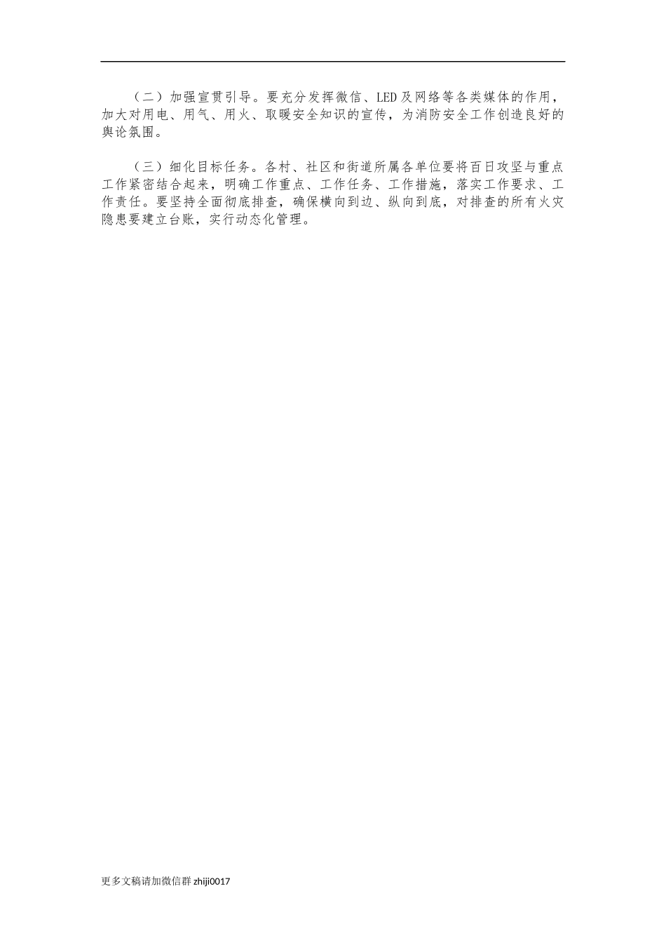 最新2021街道消防安全攻坚方案.docx_第3页