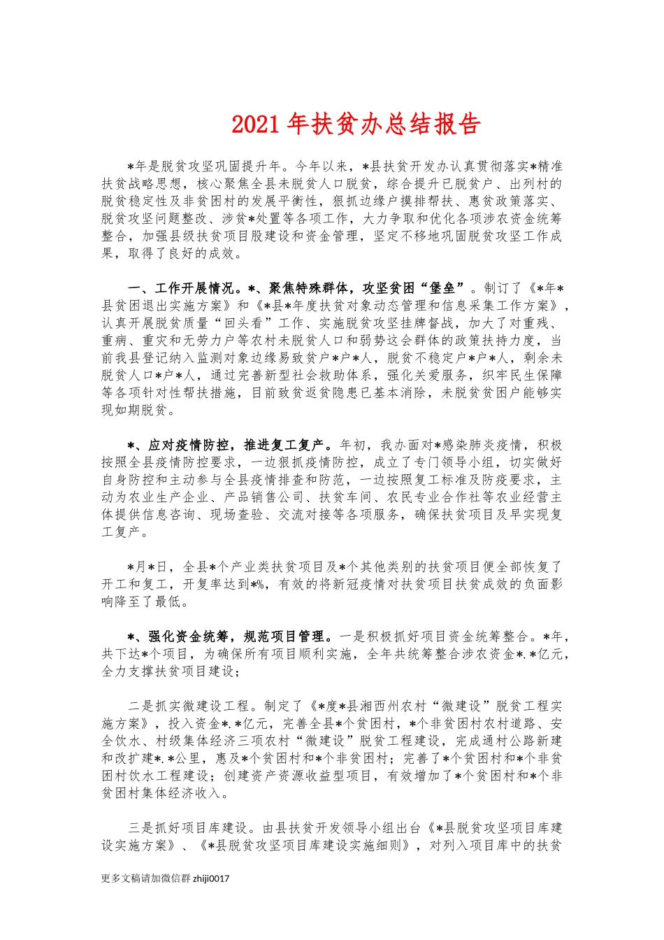 最新2021年扶贫办总结报告.docx_第1页