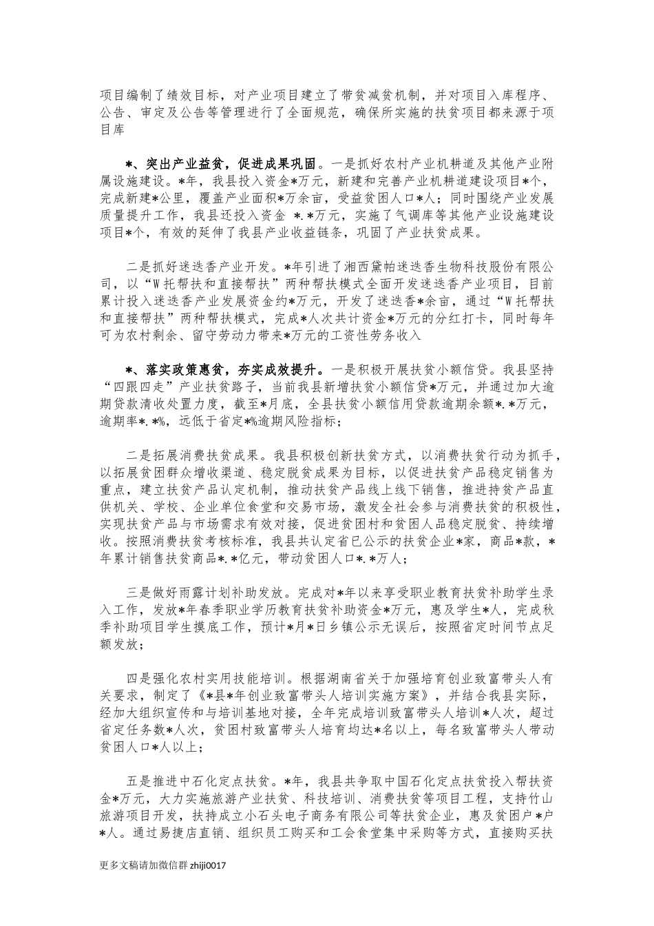 最新2021年扶贫办总结报告.docx_第2页