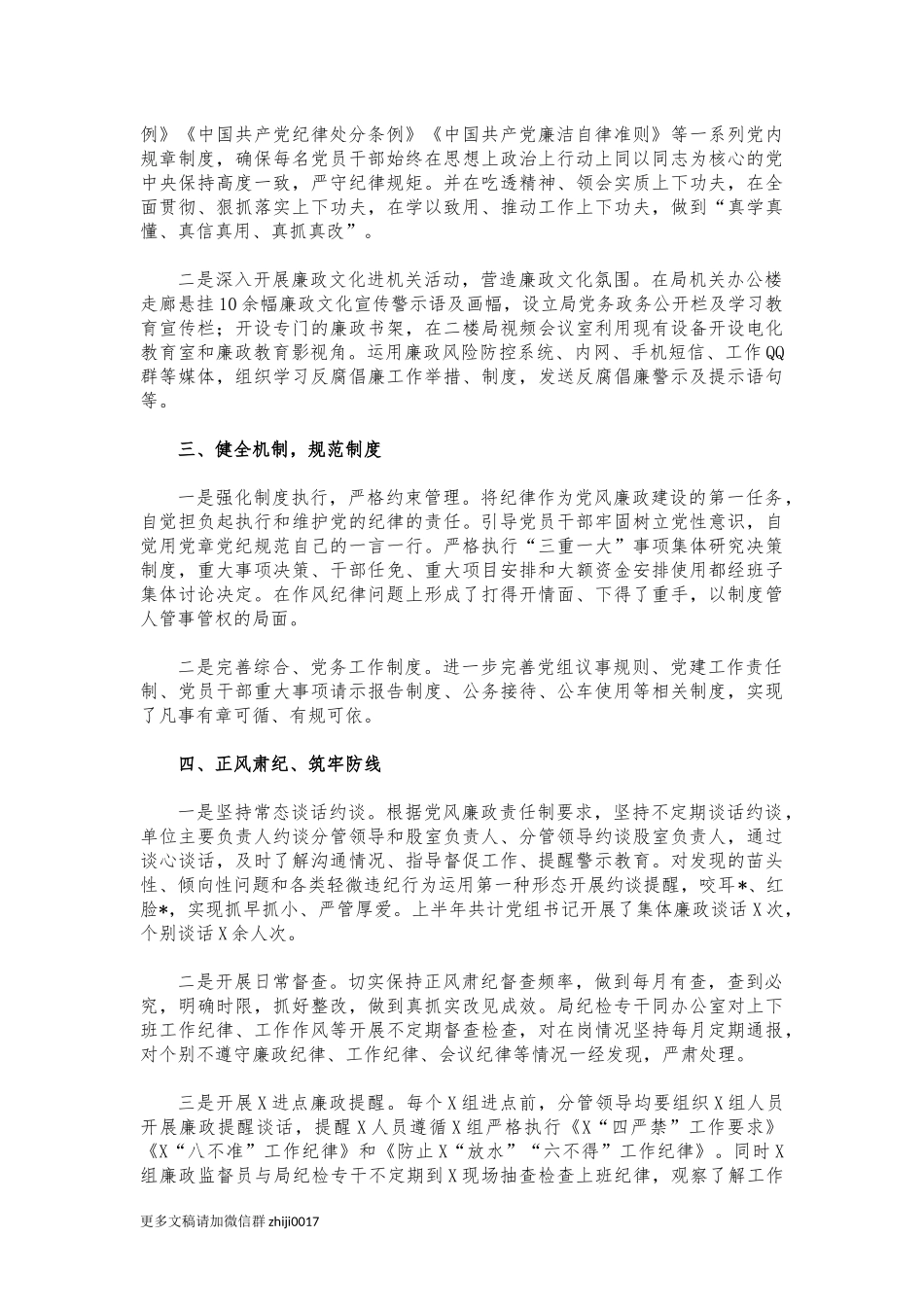 最新2021半年党风廉政建设主体责任总结汇报.docx_第2页