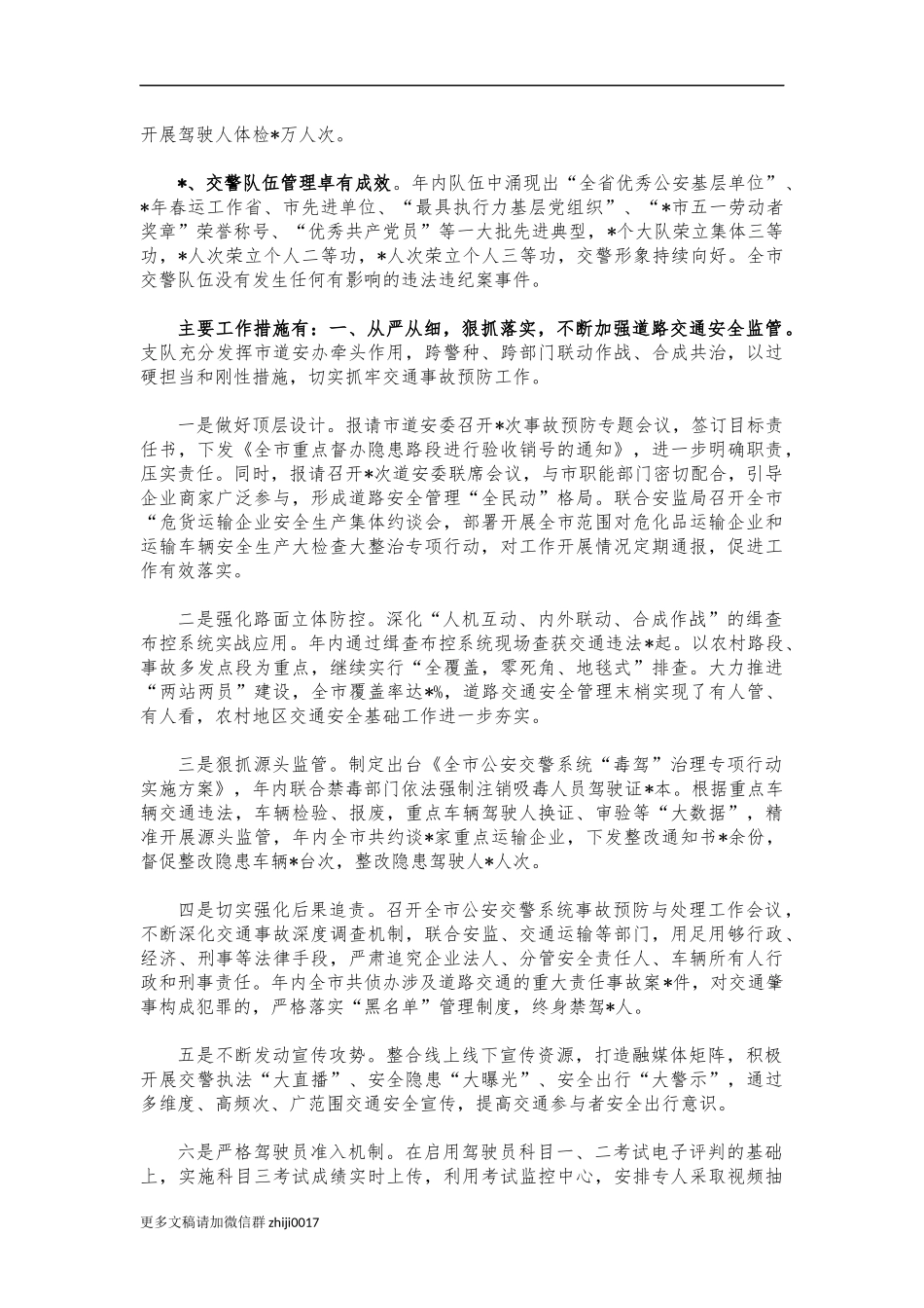 最新2021年度市交通安全工作总结汇报.docx_第2页
