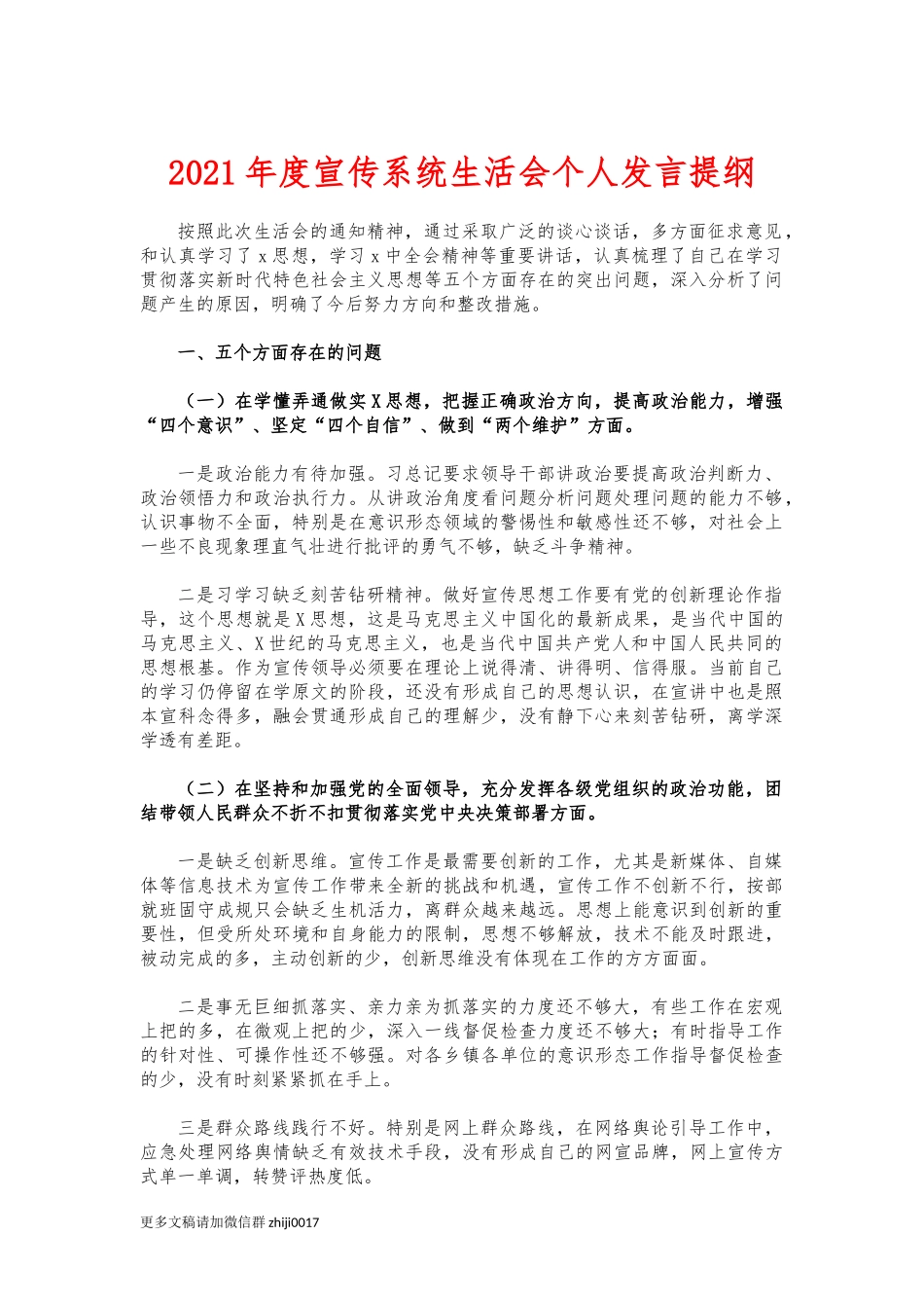 最新2021年度宣传系统生活会个人发言提纲.docx_第1页