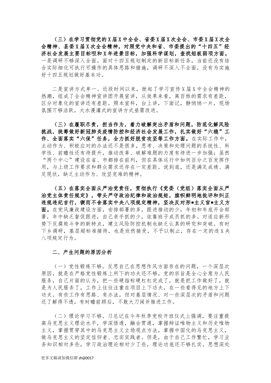 最新2021年度宣传系统生活会个人发言提纲.docx_第2页