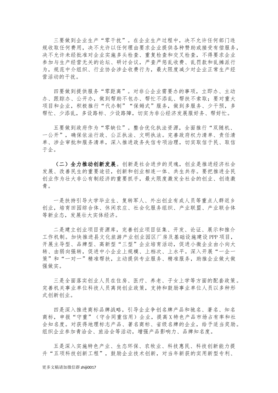 最新2021年非公有制经济发展会讲话.docx_第3页
