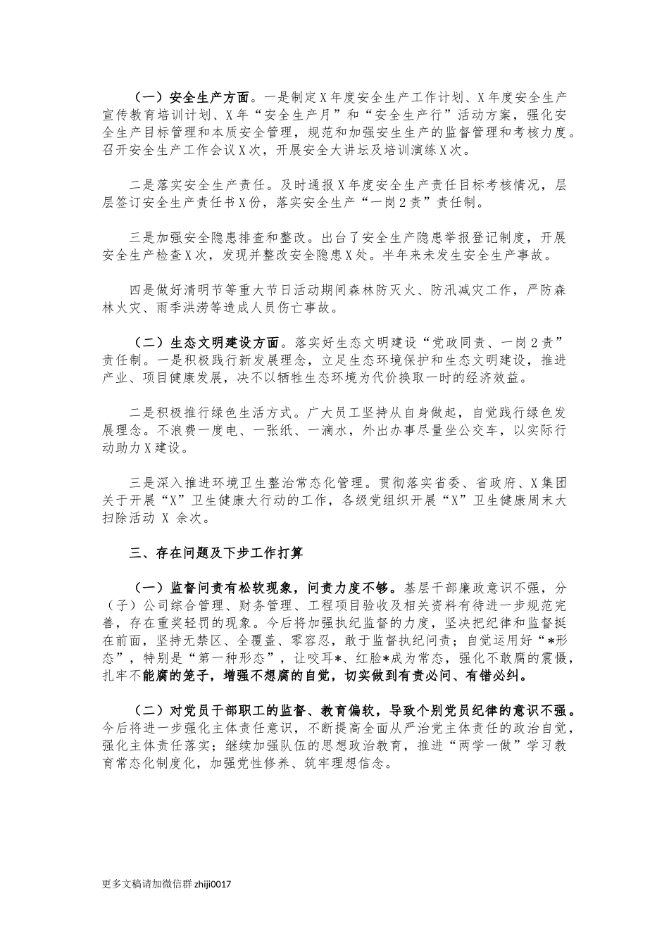最新2021年公司党风廉政建设工作总结汇报.docx_第3页