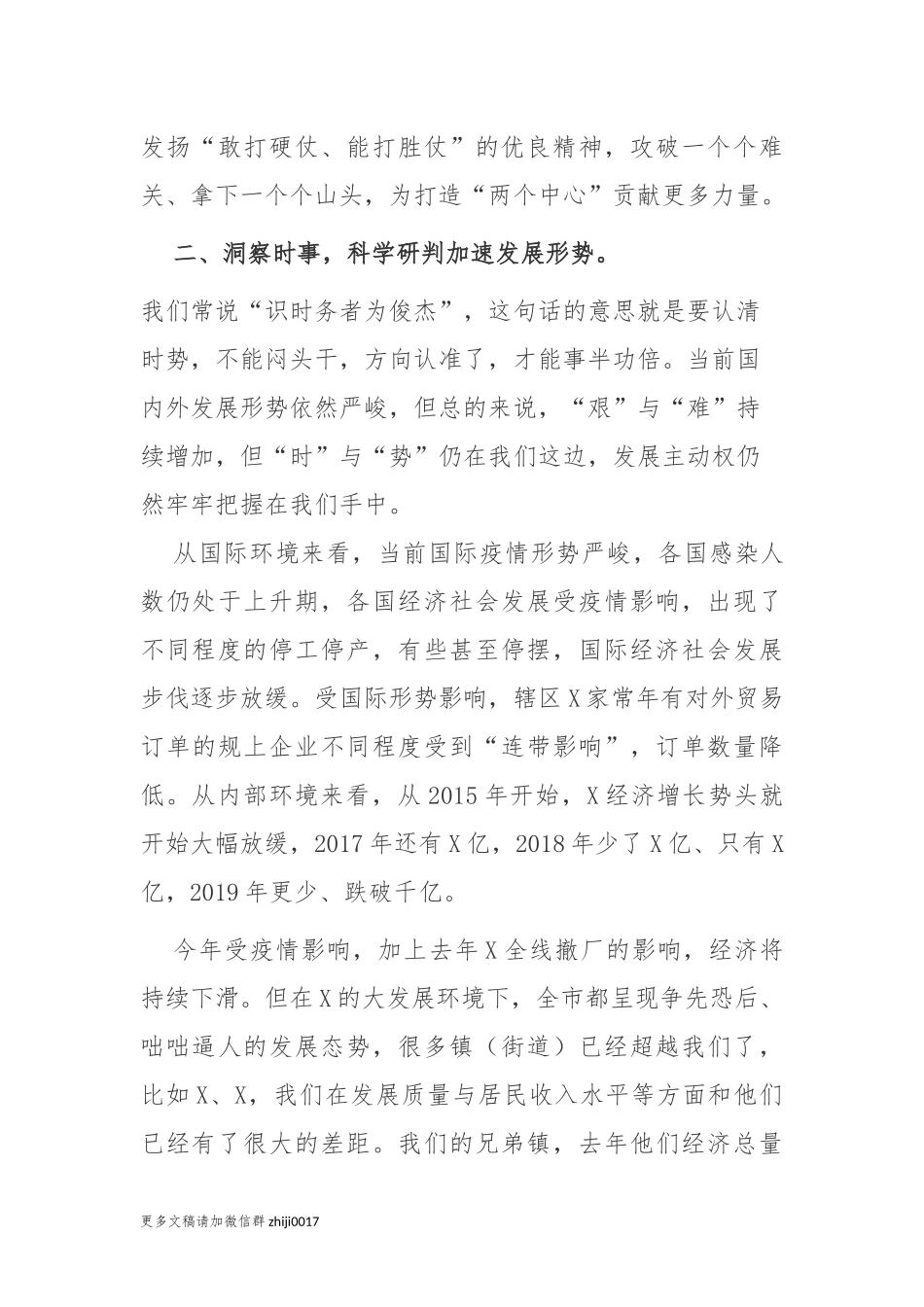最新2021机关和街道联合党支部主题党日党课讲稿报告重温党史干好本职工作.docx_第3页