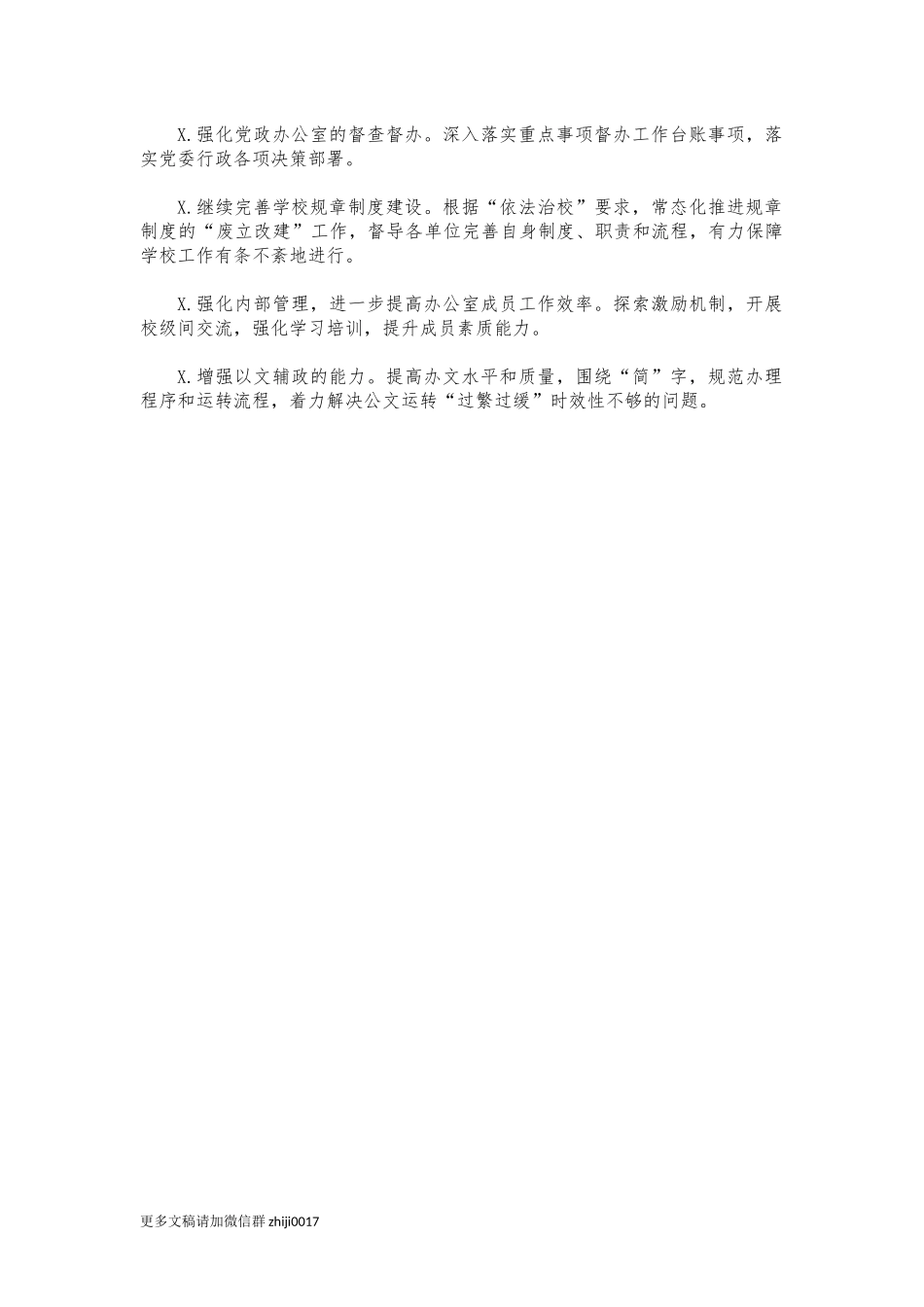 最新2021年大学党政办工作总结汇报.docx_第3页