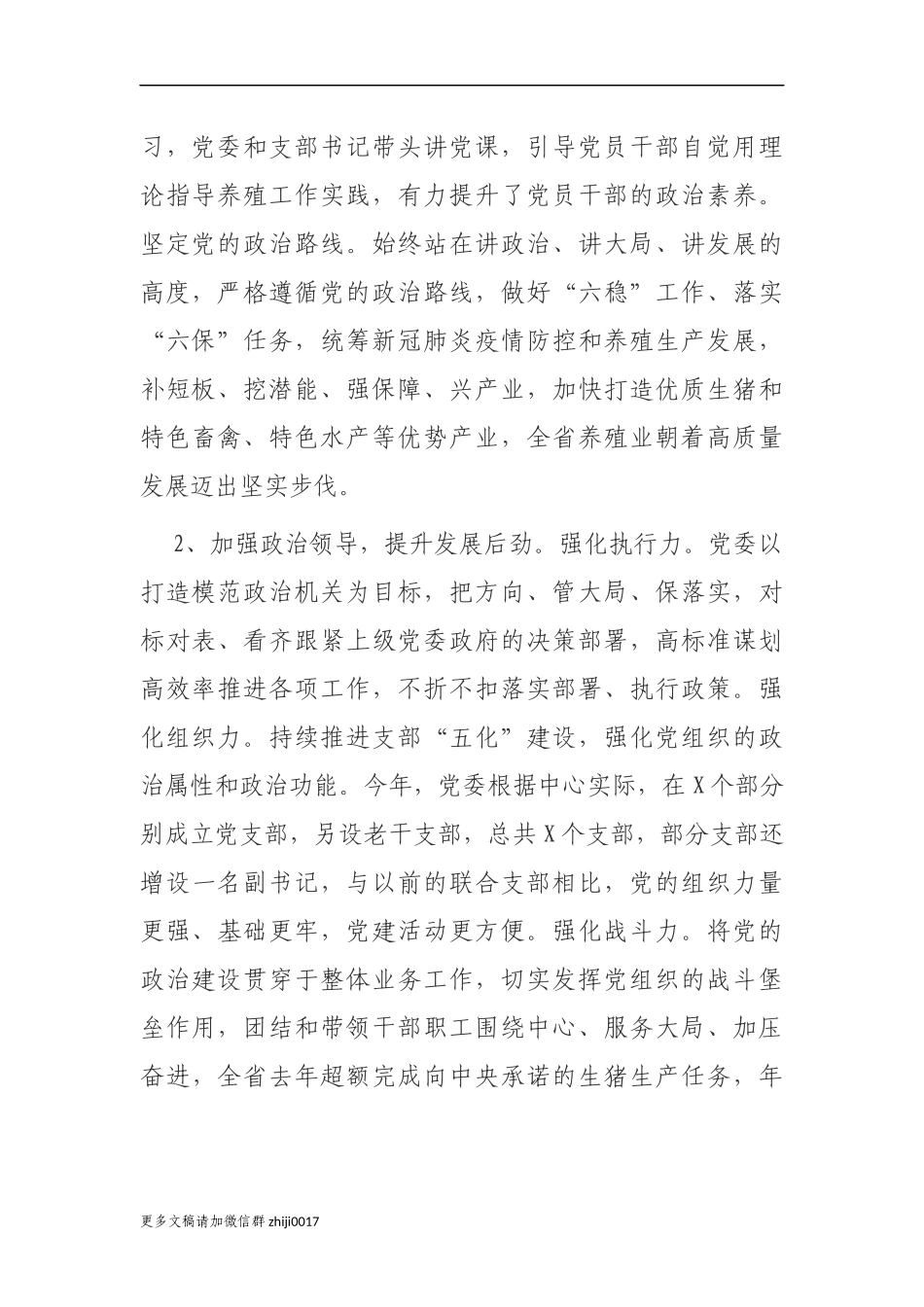 最新2021年党委党组领导班子政治素质建设考察自查自评总结报告范文.docx_第2页
