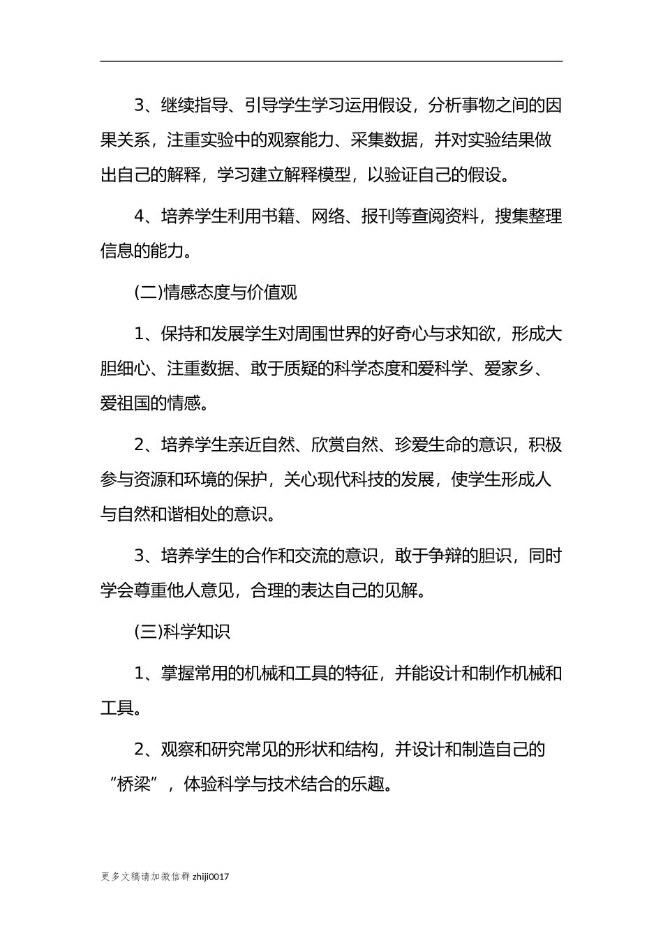 最新2021-2022小学六年级毕业班科学课程第二学期教学计划范文.docx_第2页