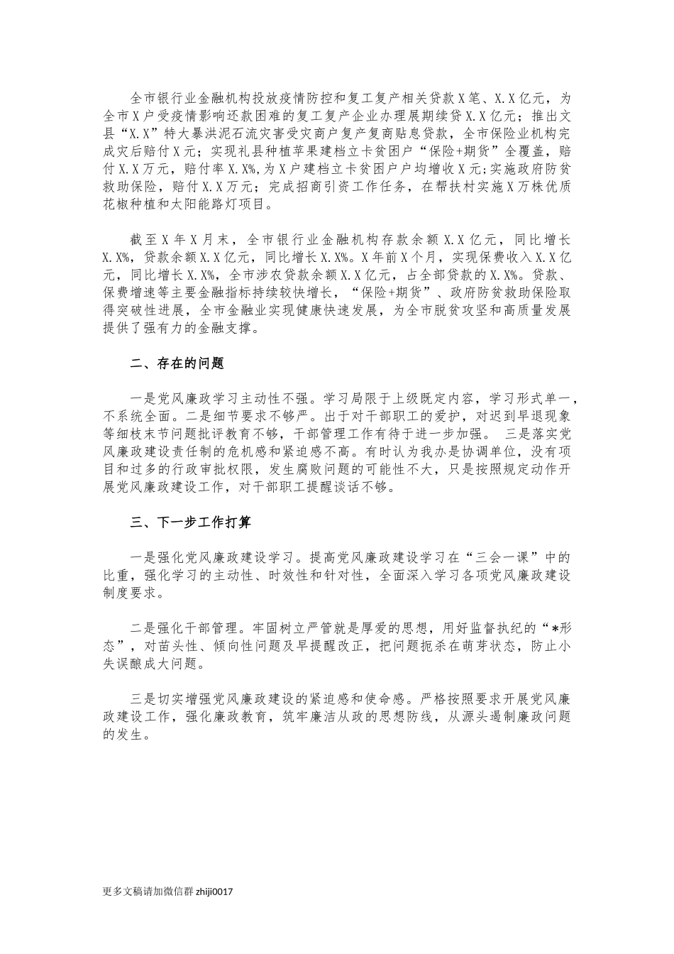 最新2021金融办党风廉政建设总结报告.docx_第3页