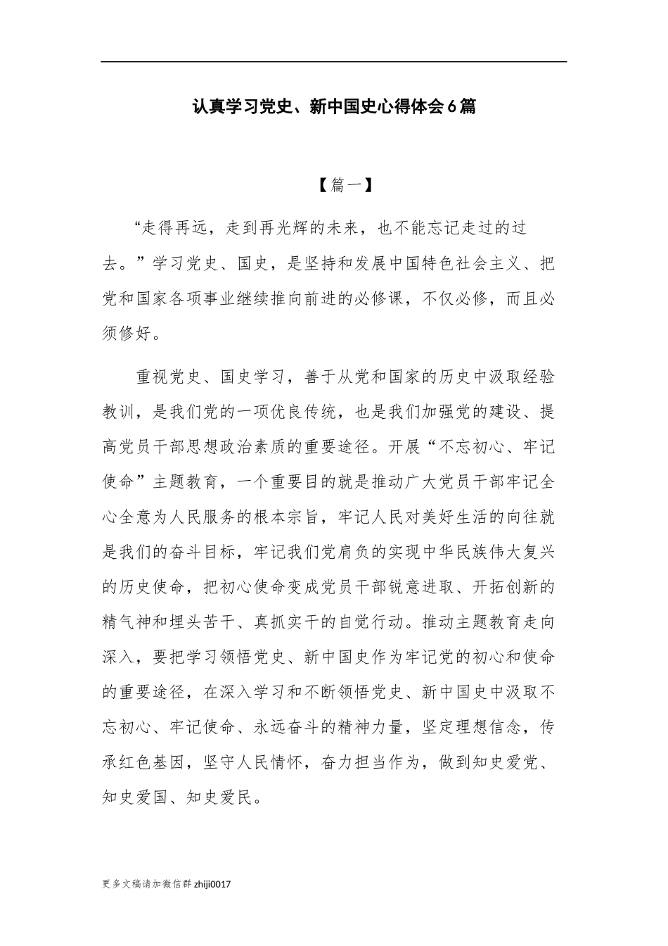 最新2021年纪念建党百年支部党员学党史国史感悟心得体会研讨发言参考范文1.docx_第1页