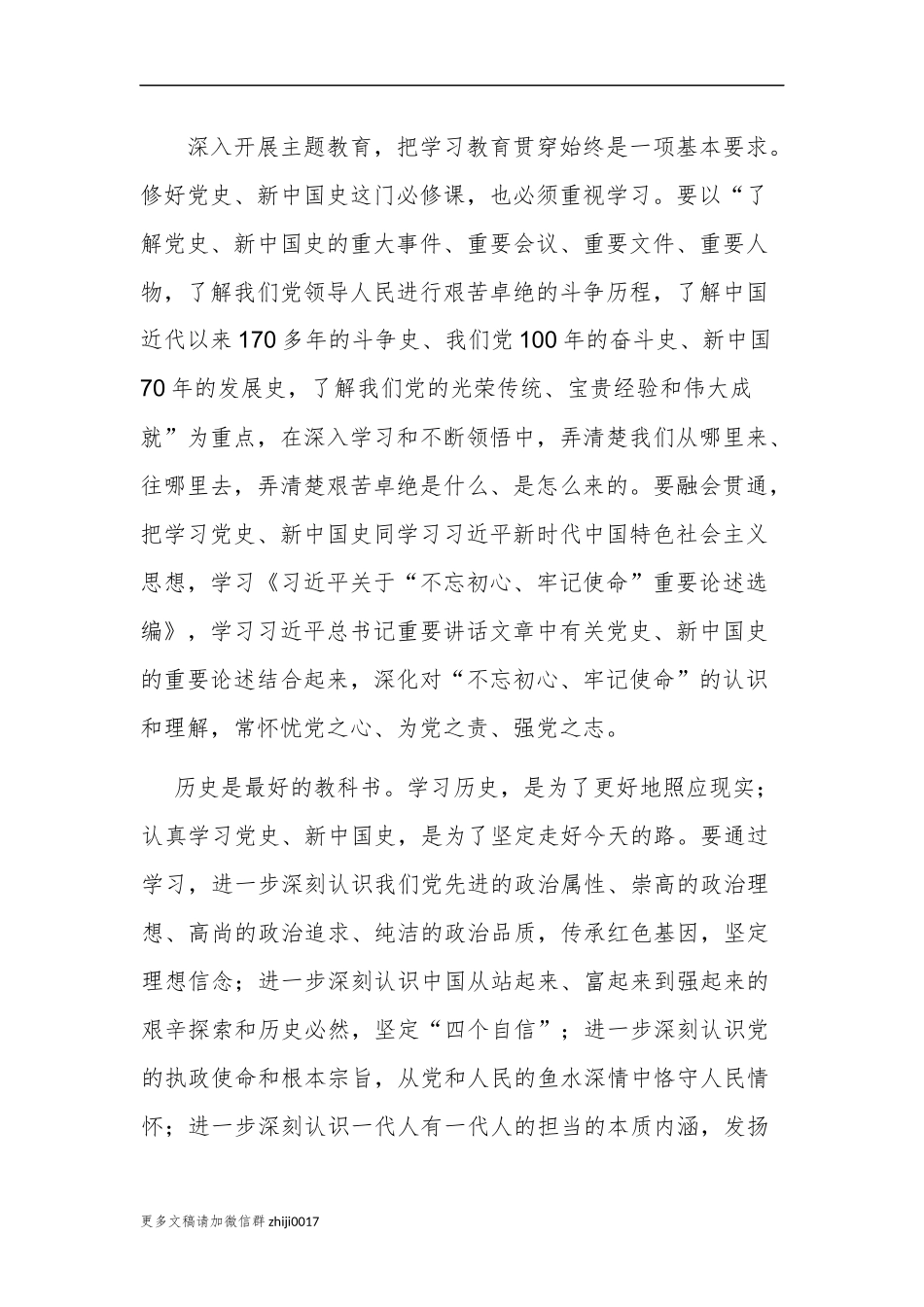 最新2021年纪念建党百年支部党员学党史国史感悟心得体会研讨发言参考范文1.docx_第2页