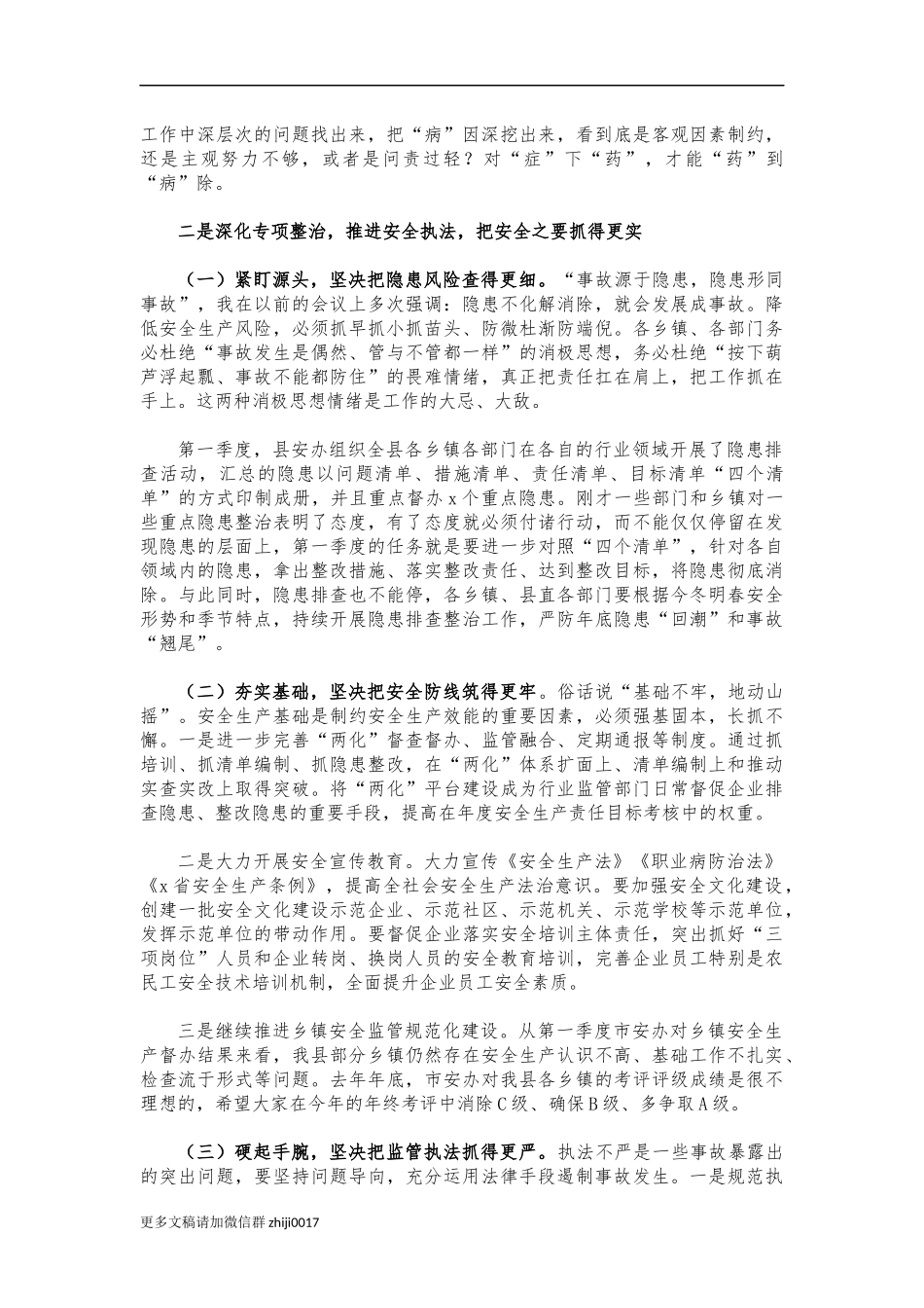 最新2021年安全生产安排部署会讲话.docx_第2页