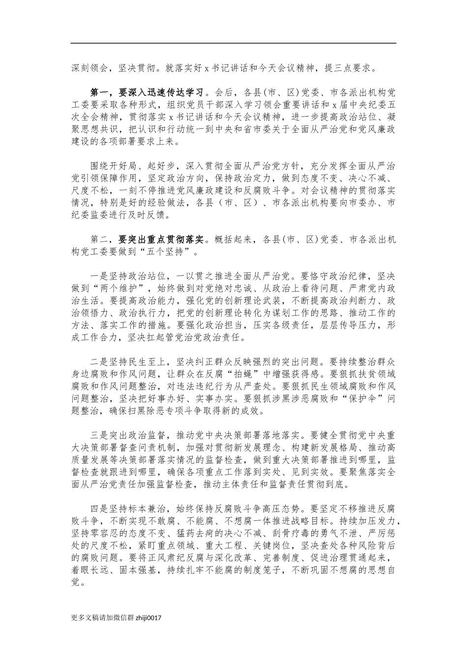 最新2021党风廉政建设会主持词.docx_第2页