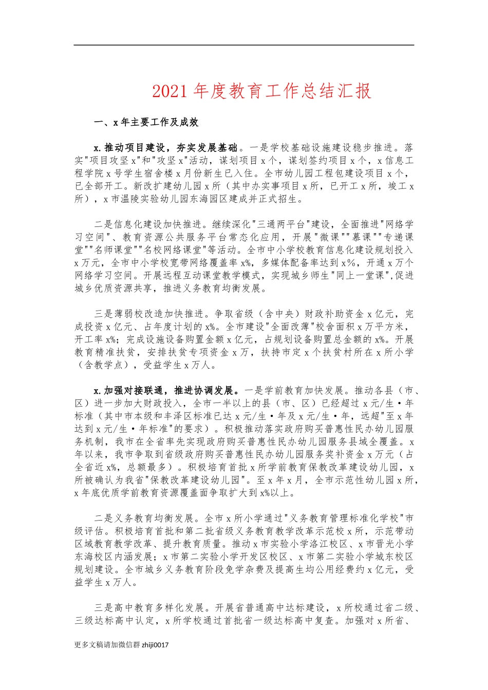 最新2021年度教育工作总结汇报.docx_第1页