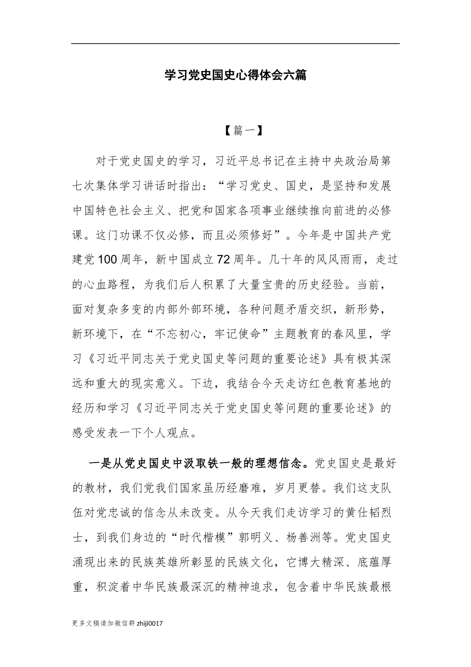 最新2021年纪念建党百年支部党员学党史国史感悟心得体会研讨发言参考范文4.docx_第1页