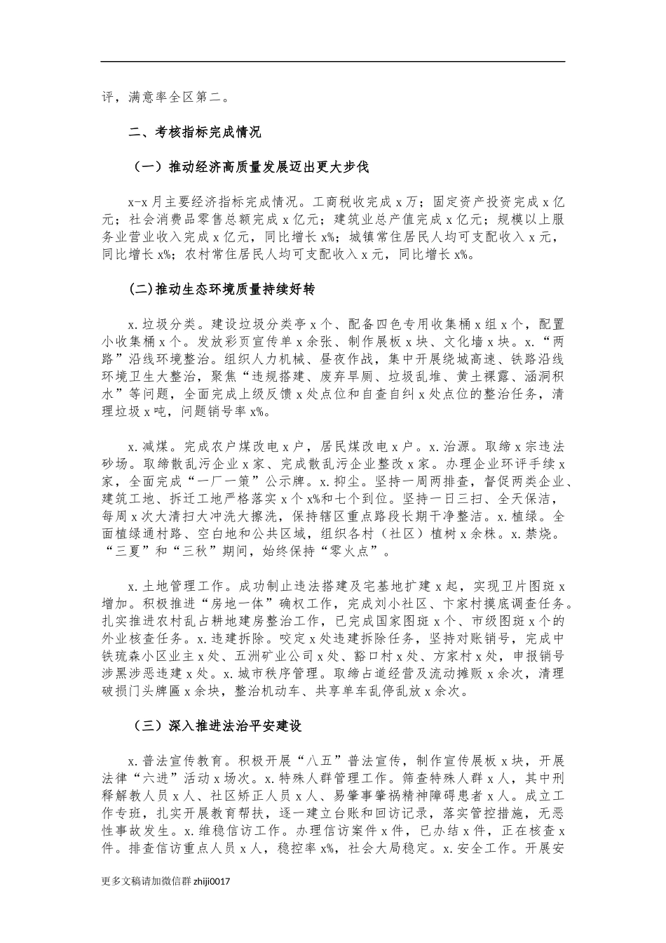 最新2021街道总结汇报2022工作计划.docx_第2页