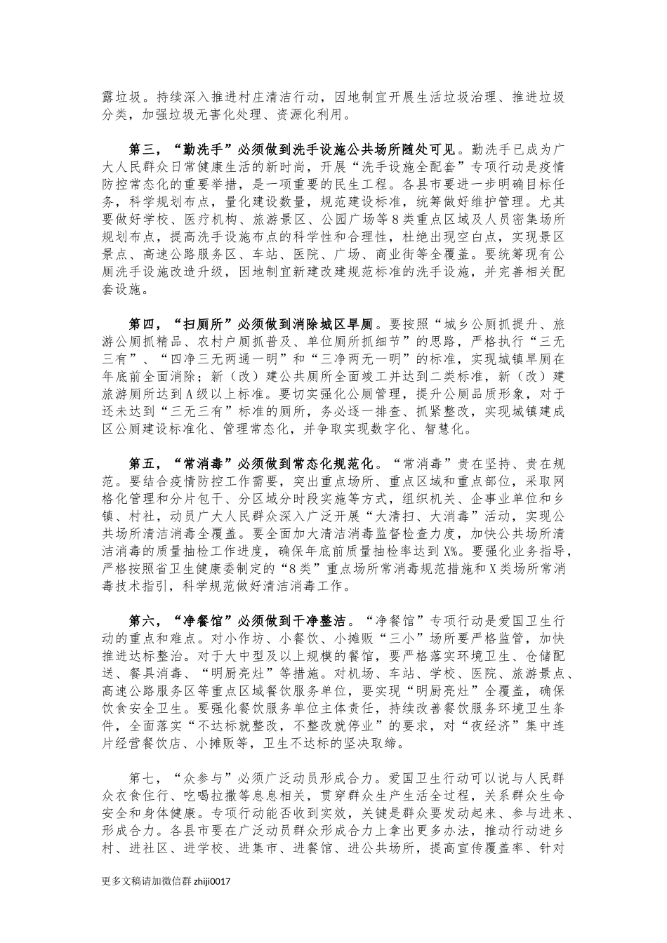 最新2021年爱国卫生运动会讲话.docx_第3页