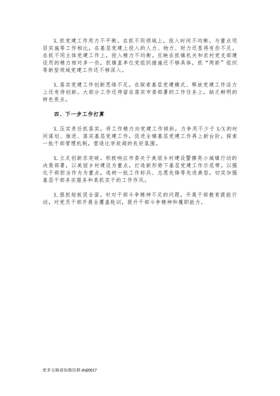 最新2021年度镇党建工作述职报告.docx_第3页