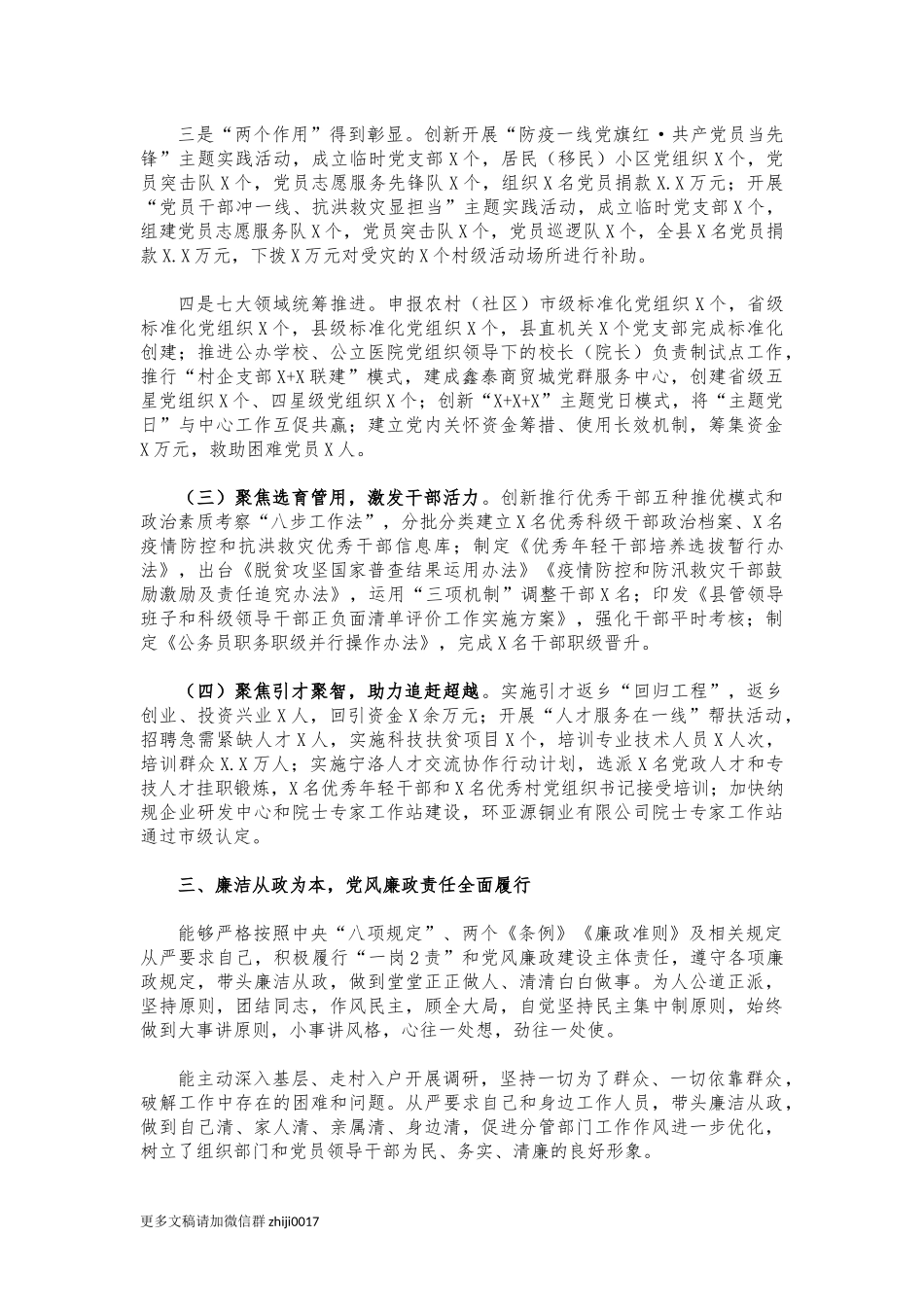 最新2021年度组织部长个人述职报告.docx_第2页