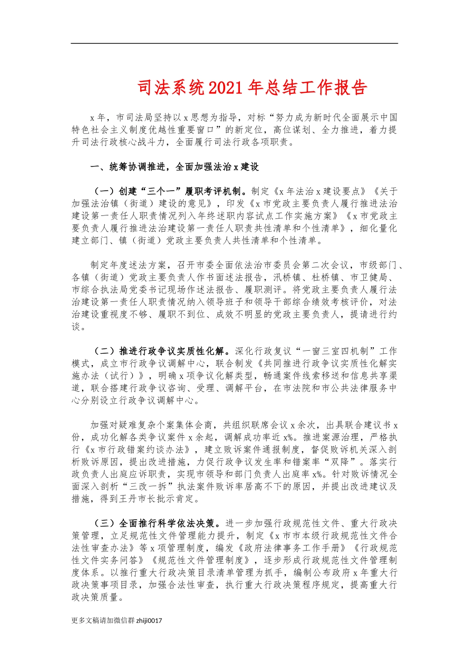 最新司法系统2021年总结工作报告.docx_第1页