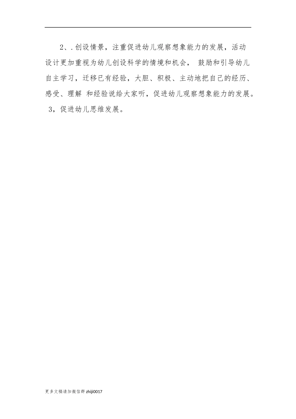 最新2021年第二学期幼儿园教师教学进度计划.docx_第3页