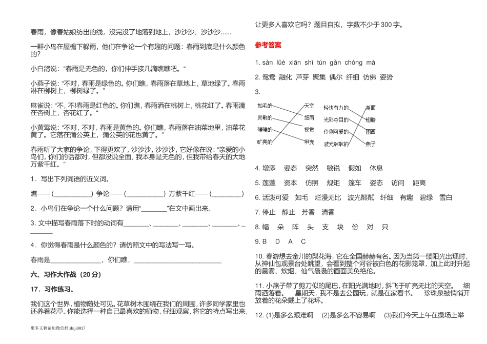 最新2021年部编人教版小学三年级语文下册第一单元练习测试试卷及答案.doc_第3页