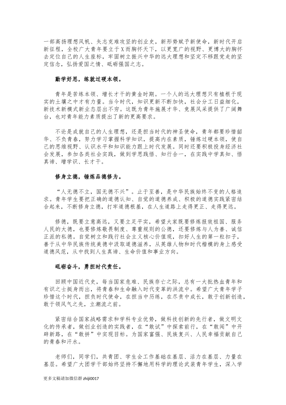 最新2021年大学共青团学生代表会开幕讲话.docx_第2页