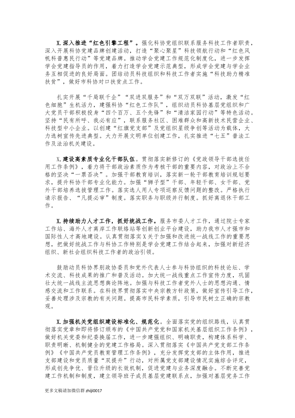 最新2021年度科协党建工作要点计划.docx_第3页