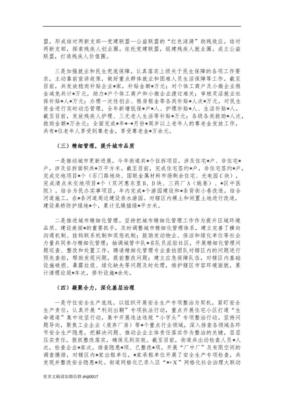 最新2021年底街道工作汇报.docx_第2页