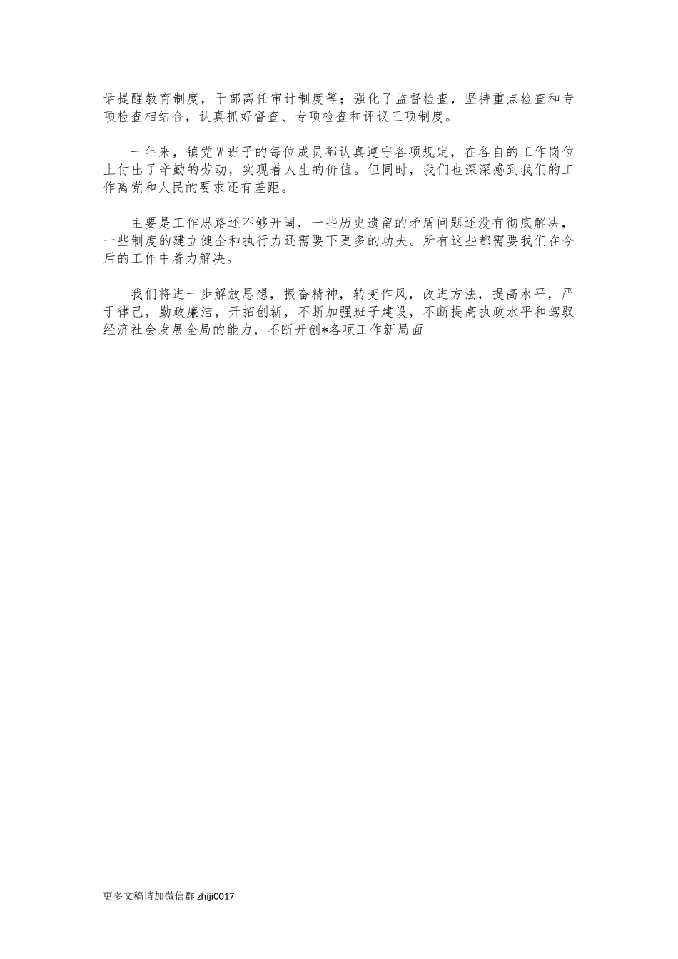 最新2021年度镇班子述职汇报总结.docx_第3页