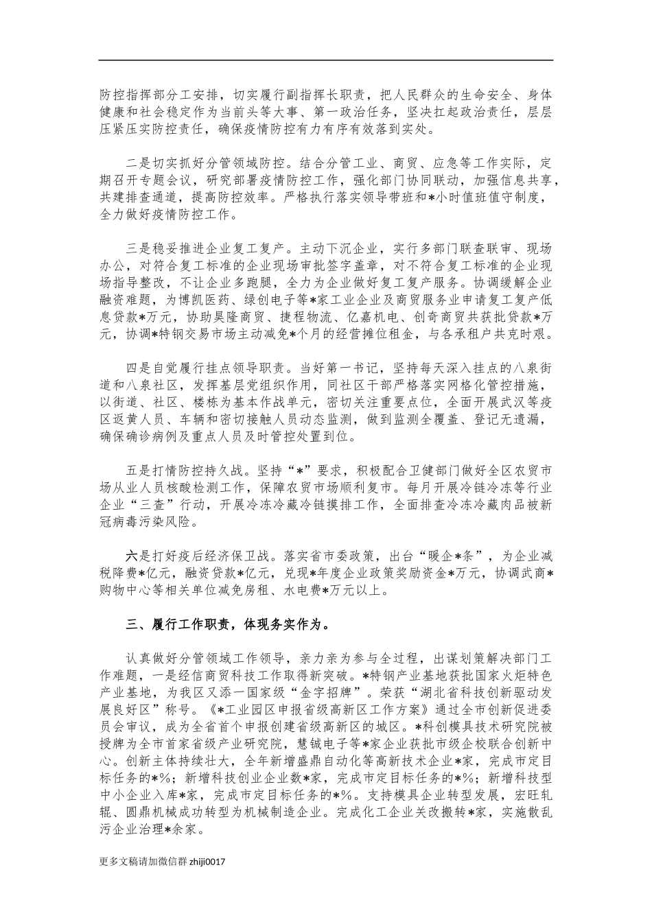 最新2021年副区长述职述廉报告.docx_第2页