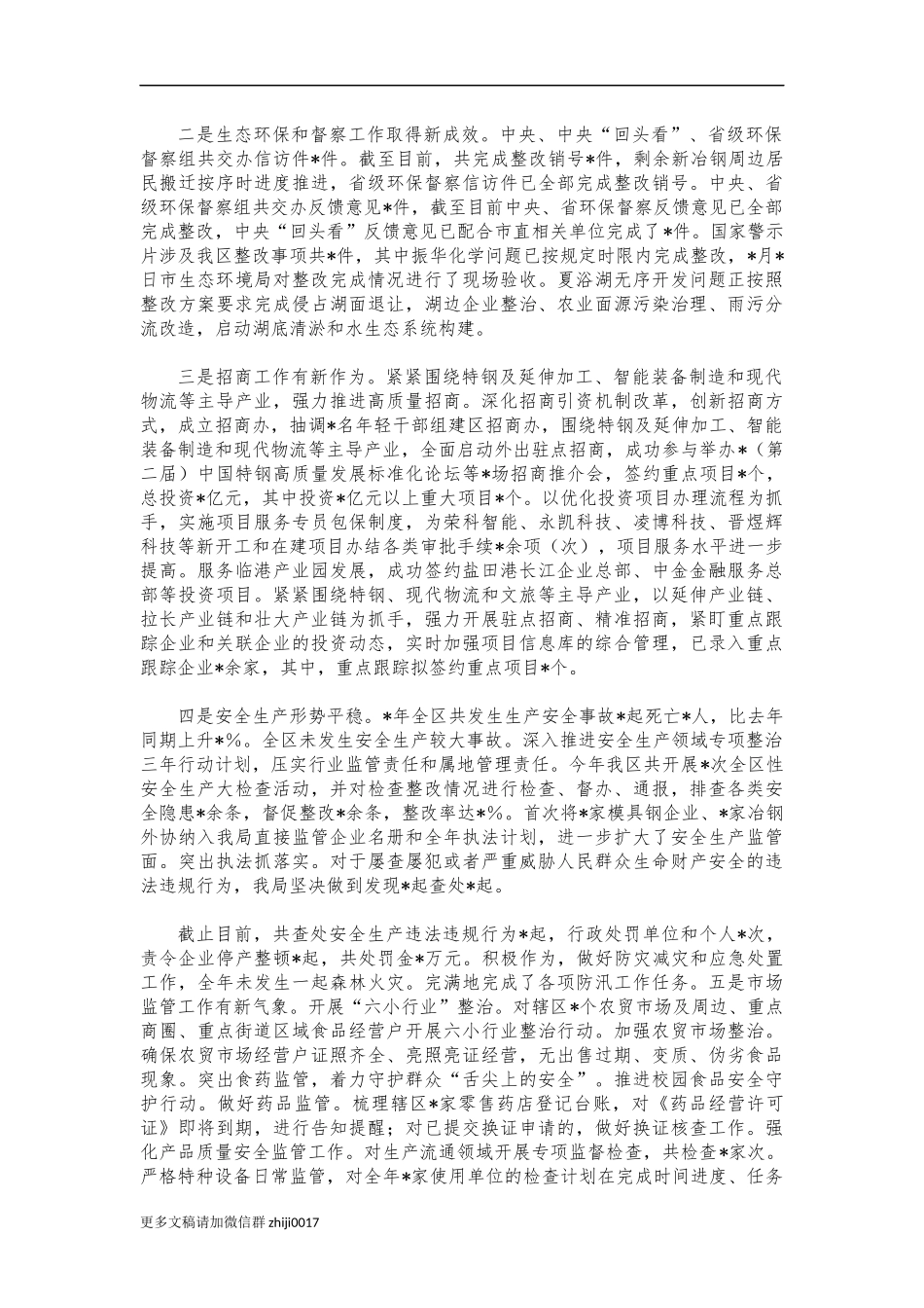 最新2021年副区长述职述廉报告.docx_第3页