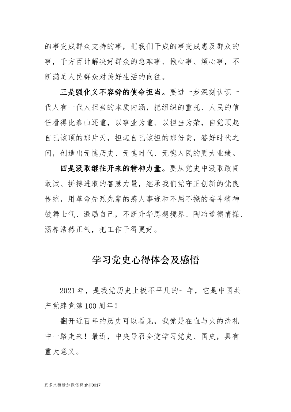 最新2021年纪念建党百年支部党员学党史国史感悟心得体会研讨发言参考范文2.docx_第2页