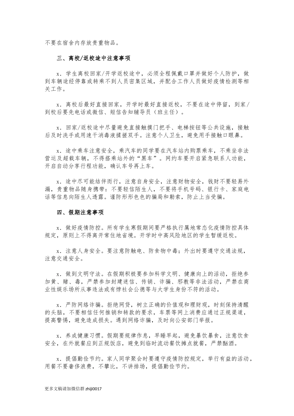 最新2021年高职学生寒假安全告知书.docx_第2页