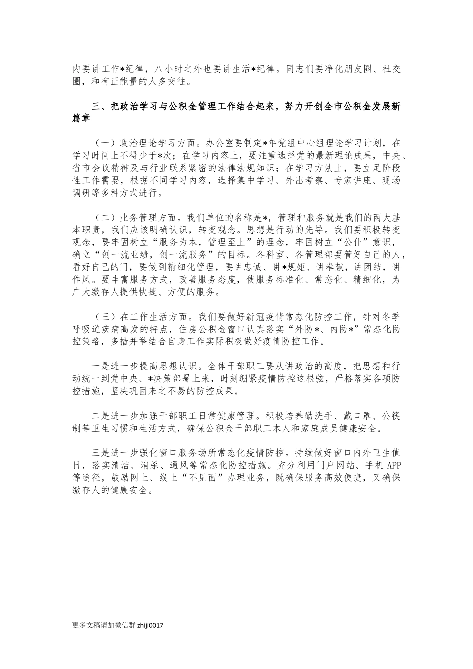 最新2021年公积金中心学习会讲话.docx_第2页