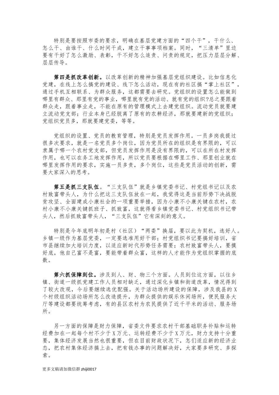 最新2021年基层党建工作述职评议会讲话.docx_第2页