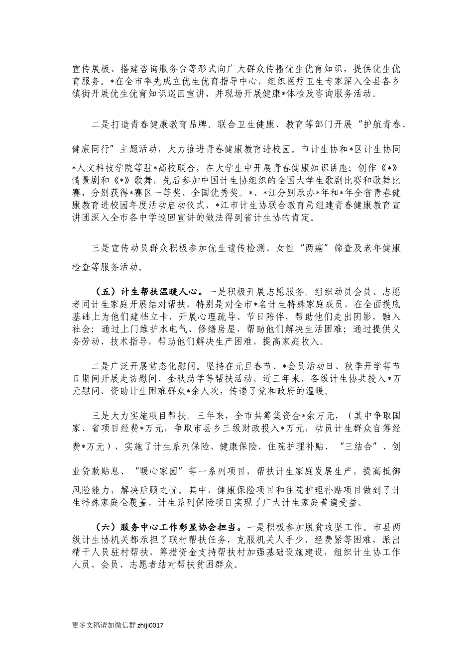 最新2021年计生协工作讲话.docx_第2页