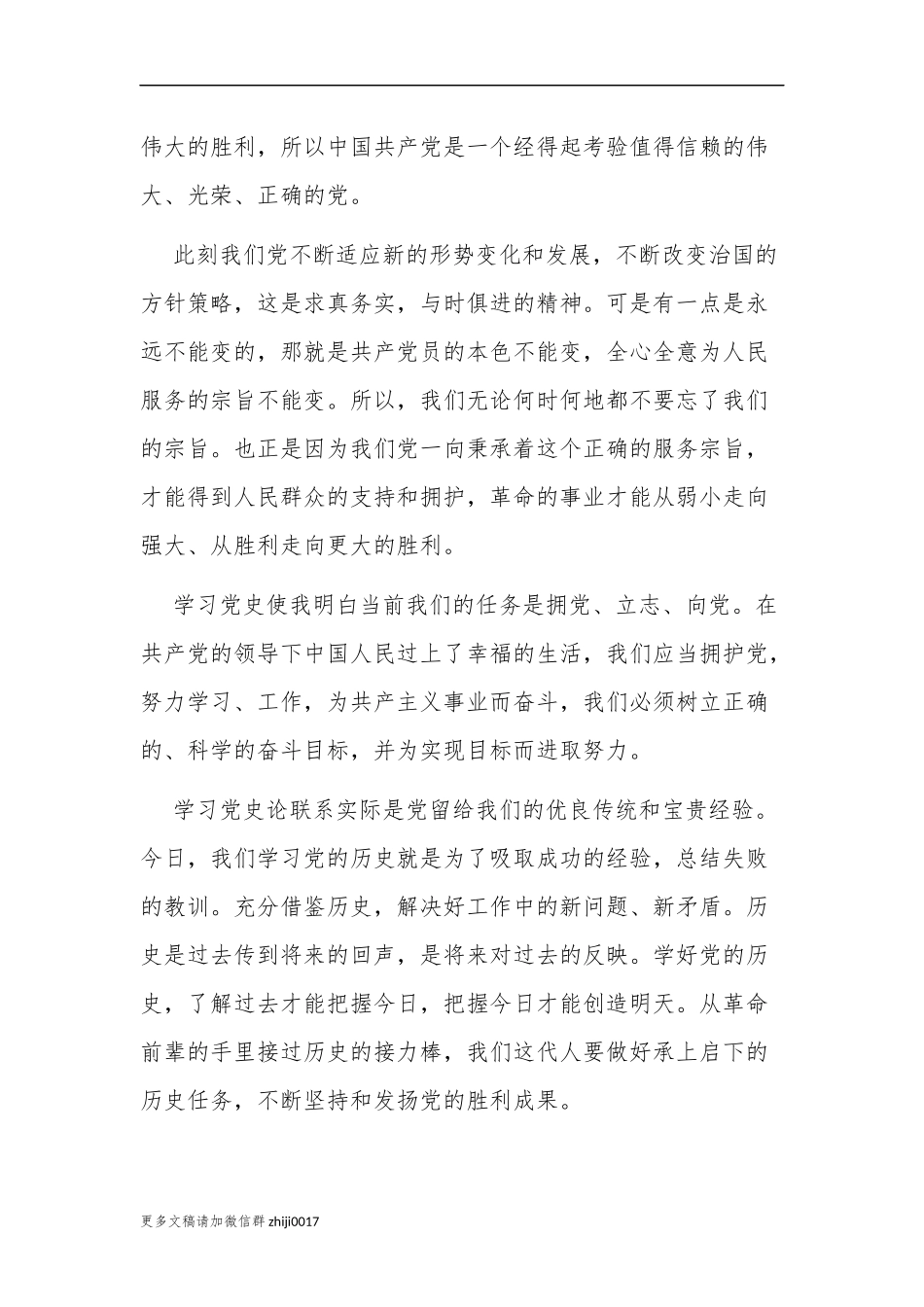 最新2021年纪念建党百年支部党员学党史国史感悟心得体会研讨发言参考范文5.docx_第2页