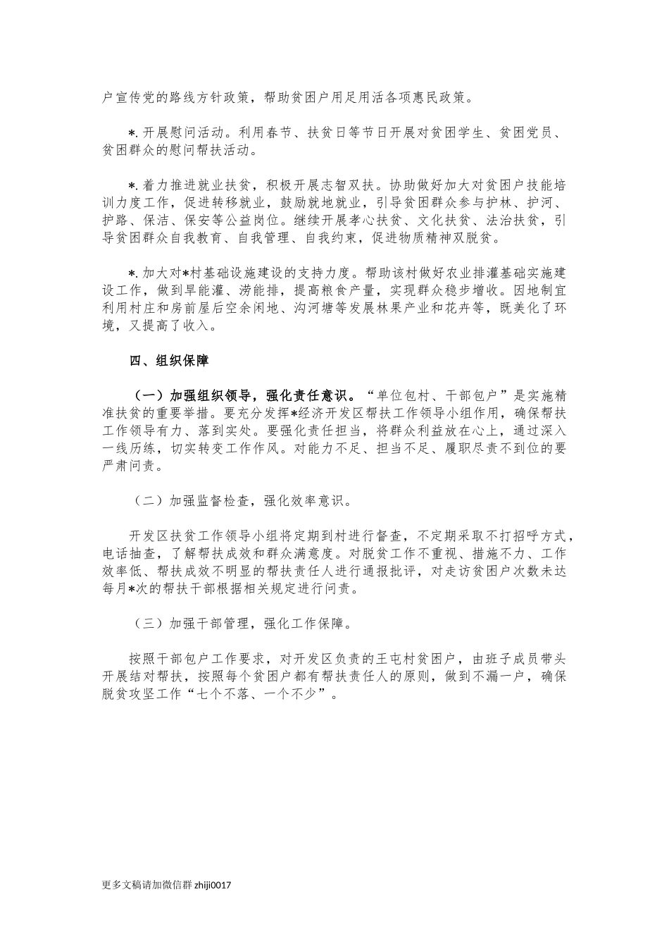 最新2021年度村帮扶工作计划.docx_第2页