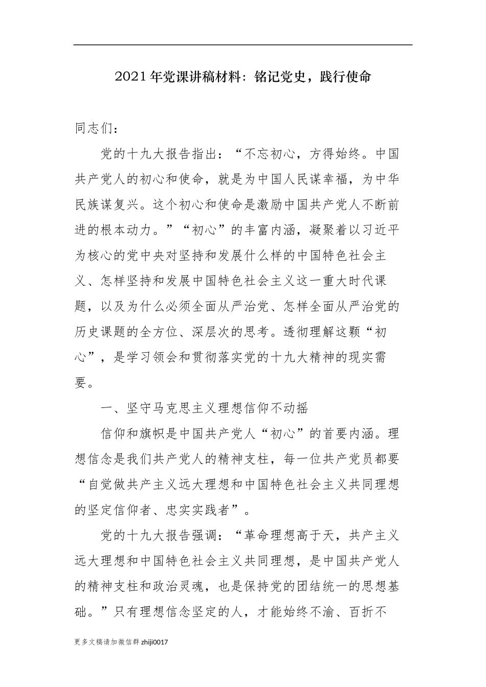 最新2021年季度主题党日书记讲党课讲稿辅导报告讲话发言.docx_第1页