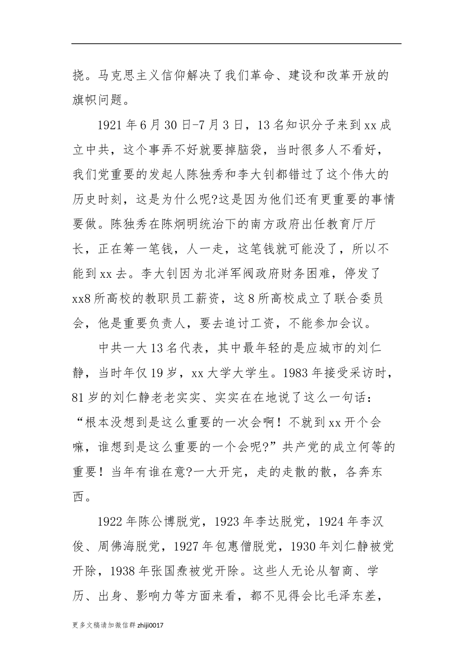 最新2021年季度主题党日书记讲党课讲稿辅导报告讲话发言.docx_第2页