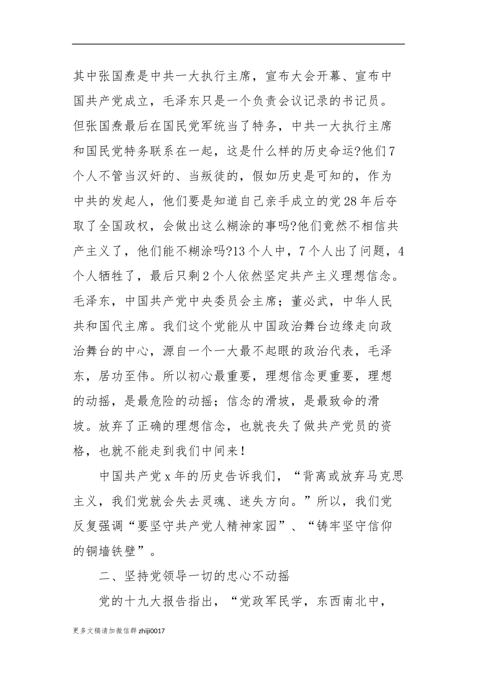 最新2021年季度主题党日书记讲党课讲稿辅导报告讲话发言.docx_第3页