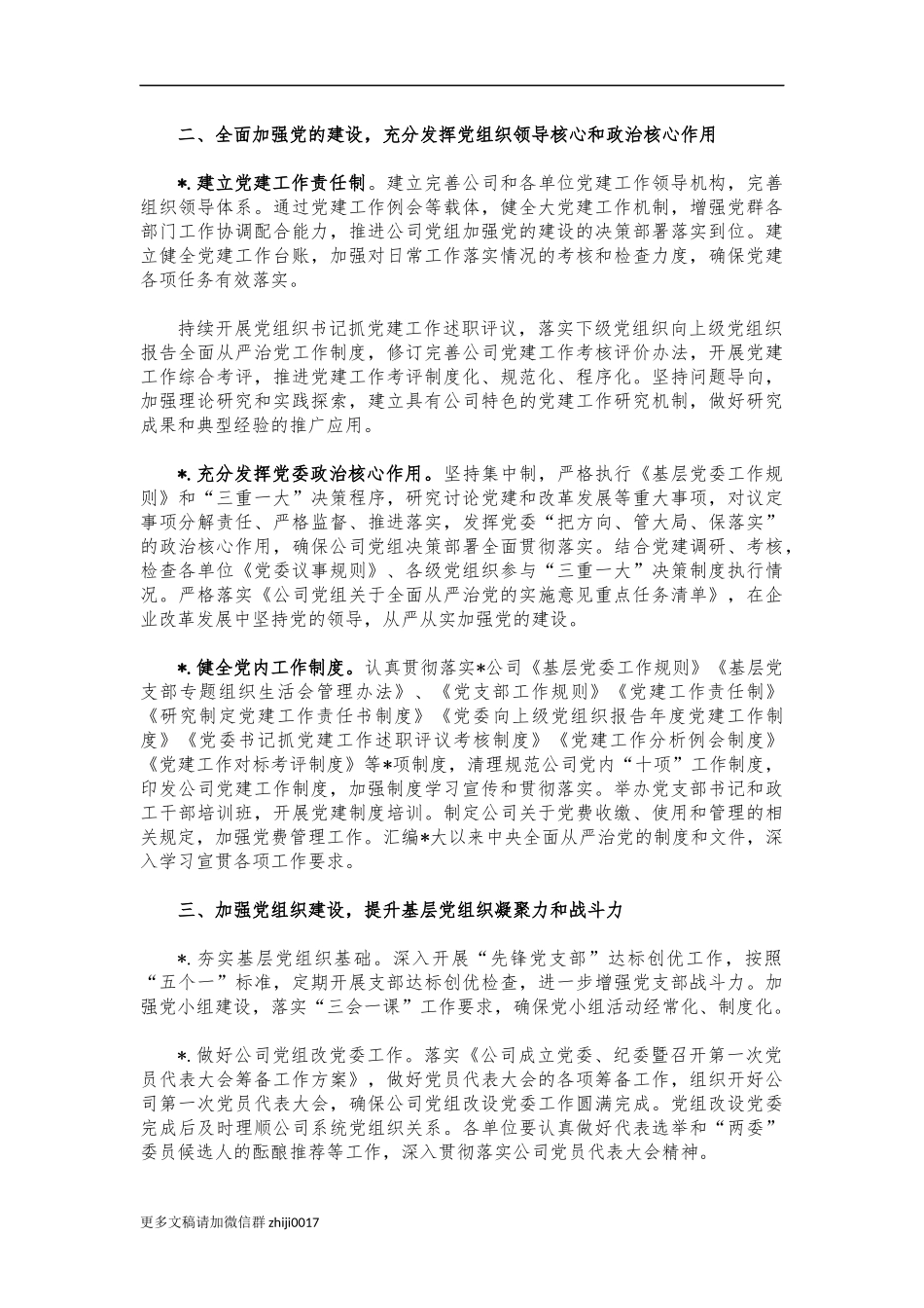 最新2021年度公司党建工作要点.docx_第2页