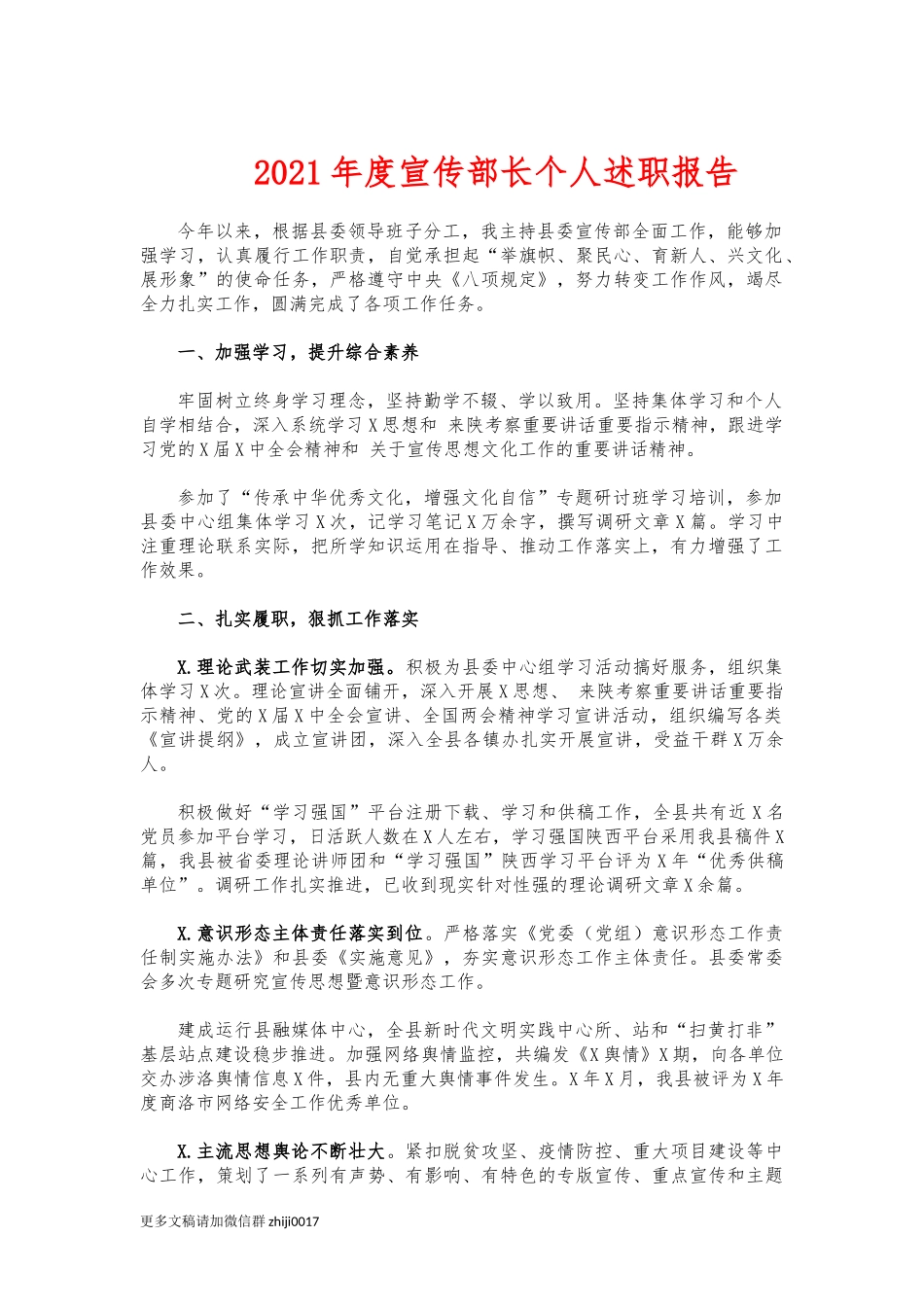 最新2021年度宣传部长个人述职报告.docx_第1页