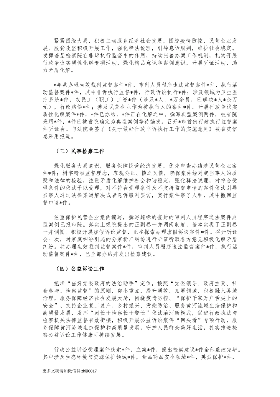 最新2021年副检察长述职报告.docx_第2页