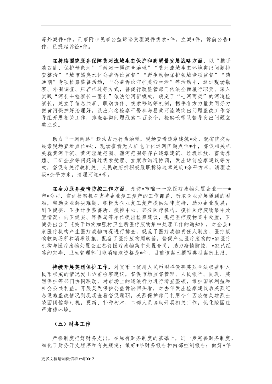最新2021年副检察长述职报告.docx_第3页
