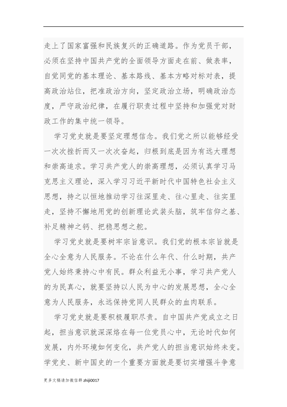 最新2021年机关党员干部党史教育个人学习心得体会交流发言.docx_第2页